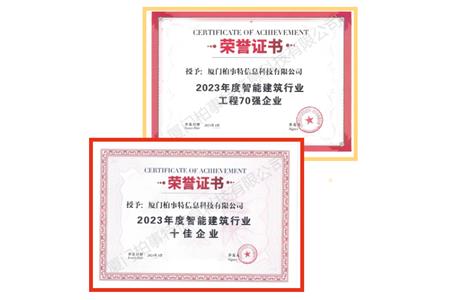 柏事特再獲行業(yè)大獎