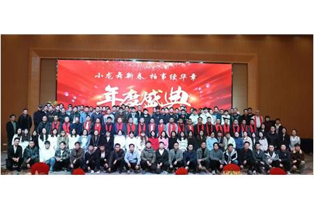 小龍舞新春，柏事續(xù)華章——柏事特尾牙盛宴溫情開(kāi)啟